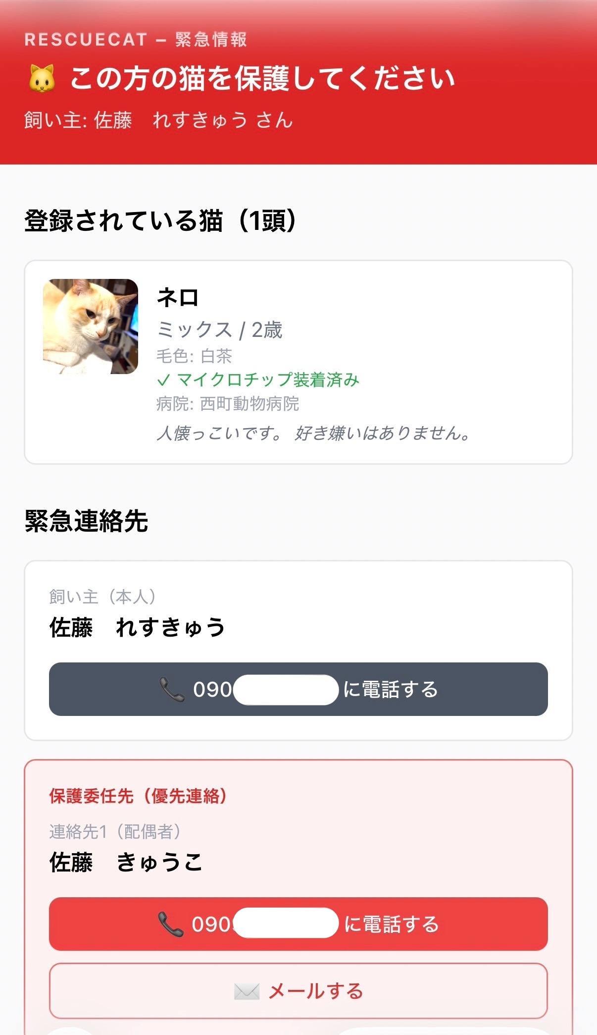 緊急ページのスクリーンショット