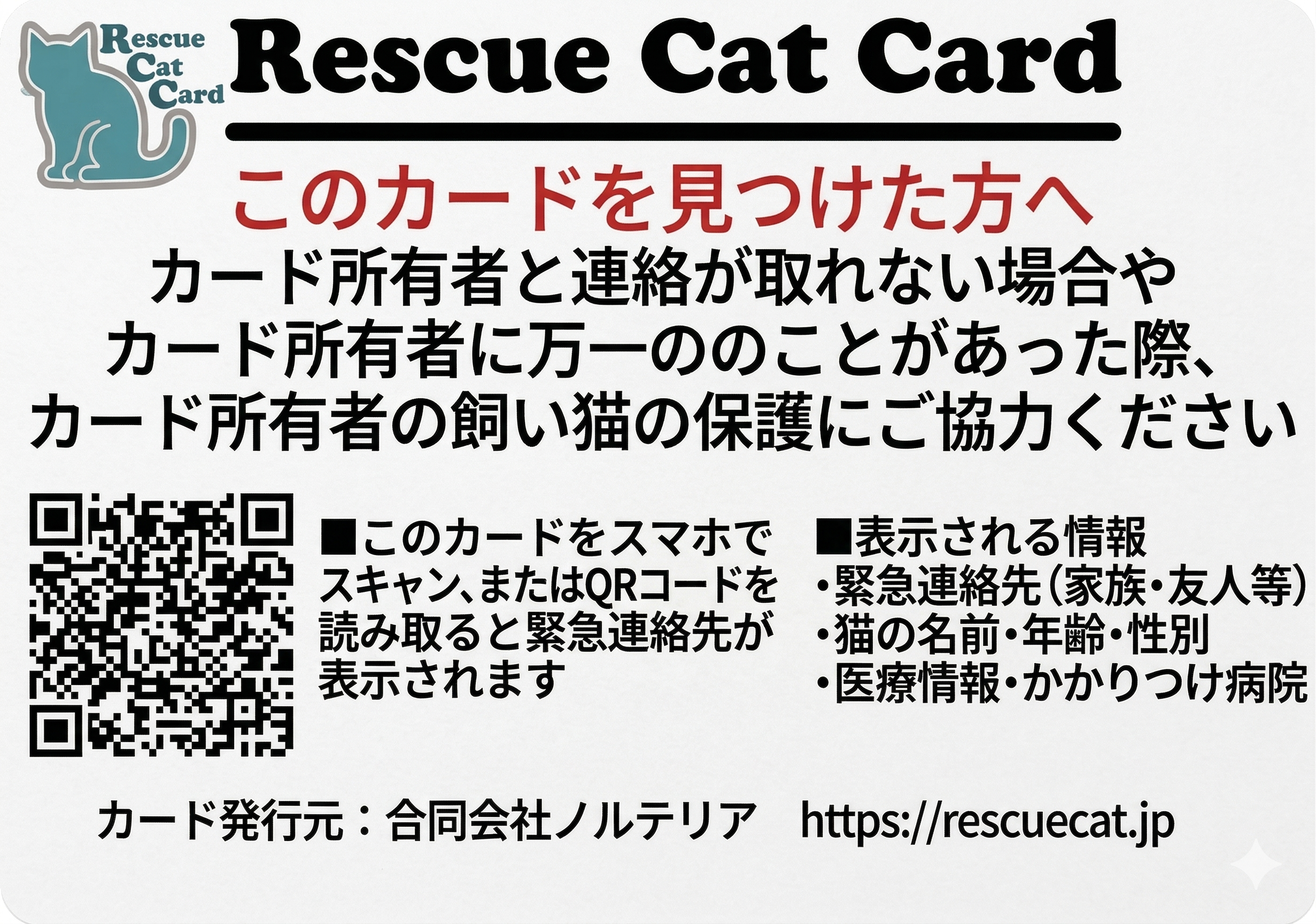 Rescue Cat Card カード裏面