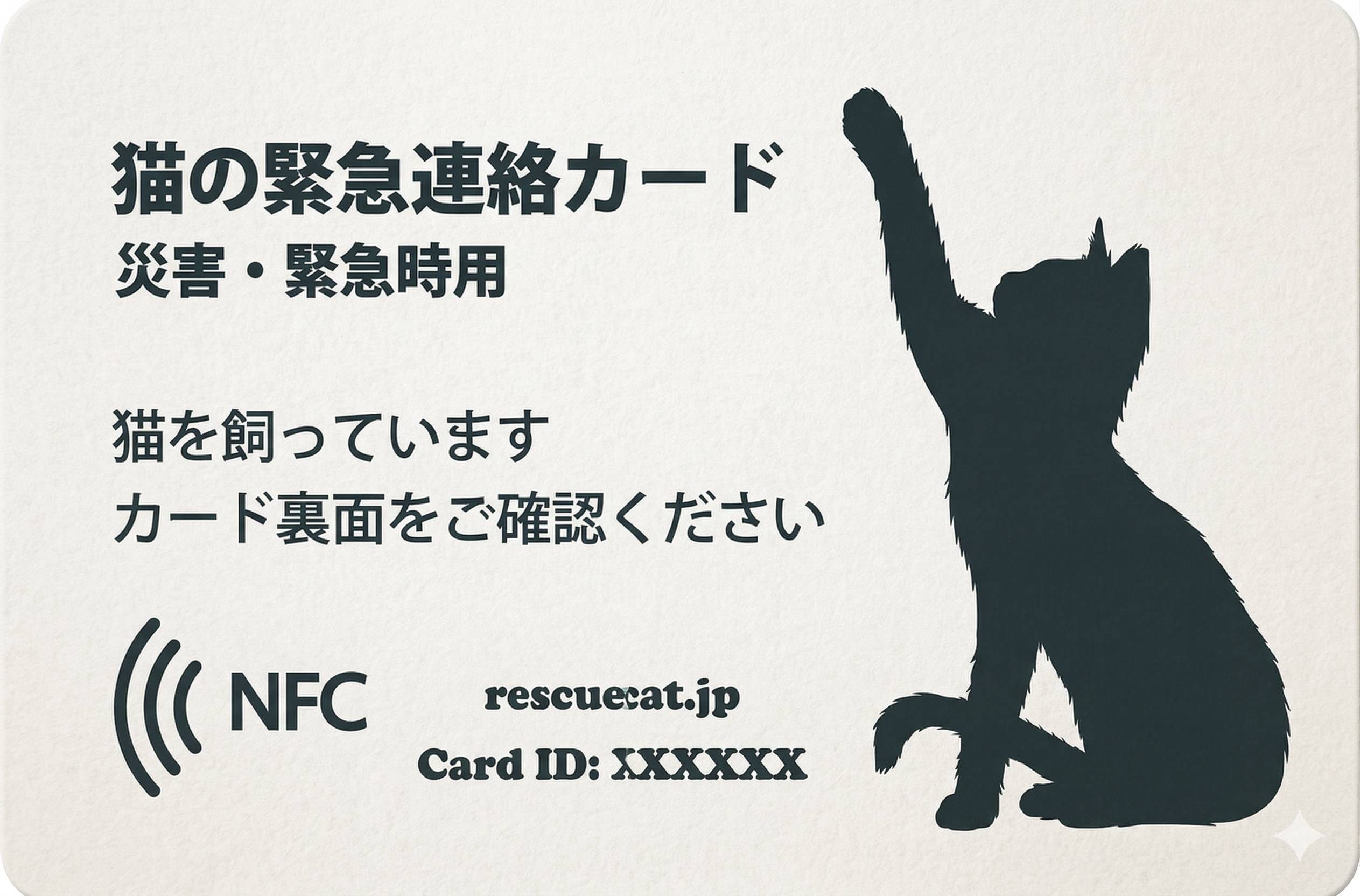 Rescue Cat Card ホワイト