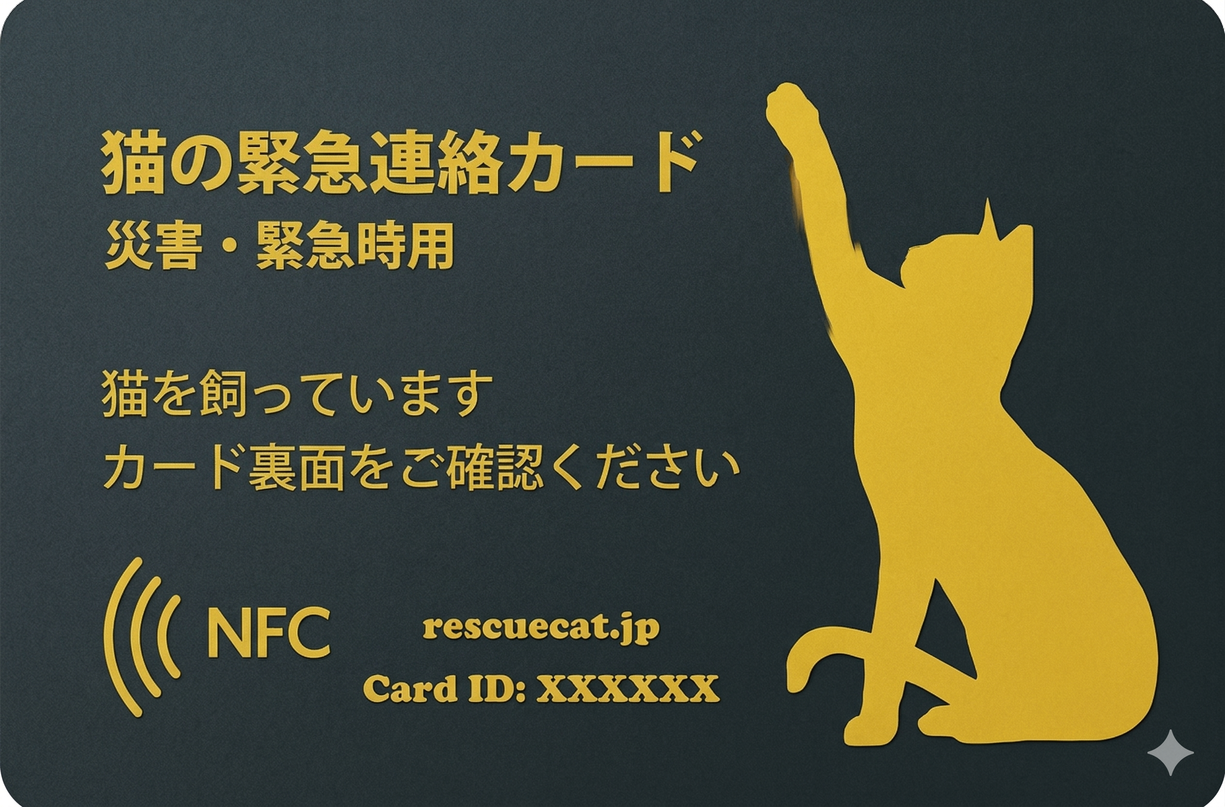Rescue Cat Card イエロー