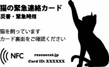 Rescue Cat Card ホワイト