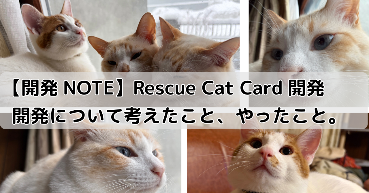 Rescue Cat Card 開発ノート — note マガジン
