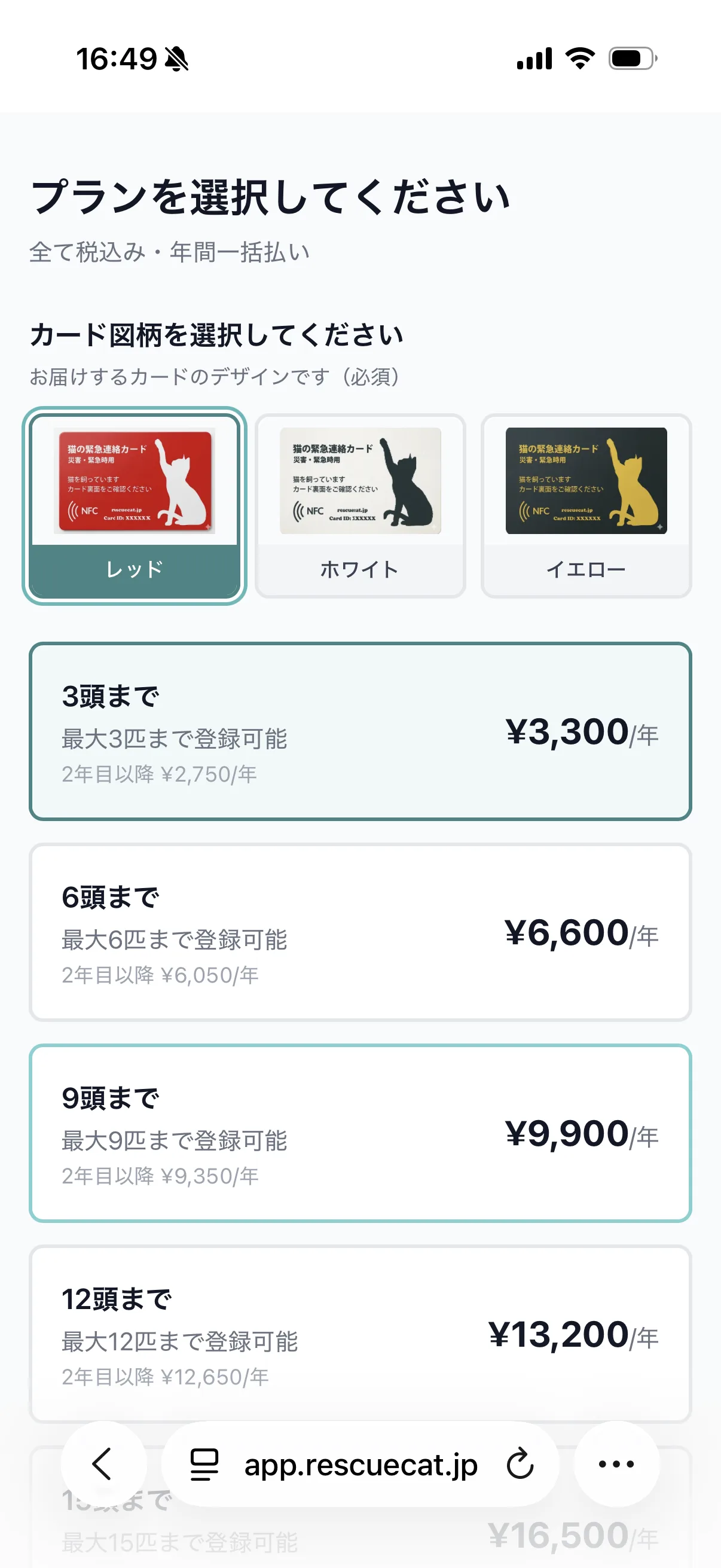 プラン・カード選択