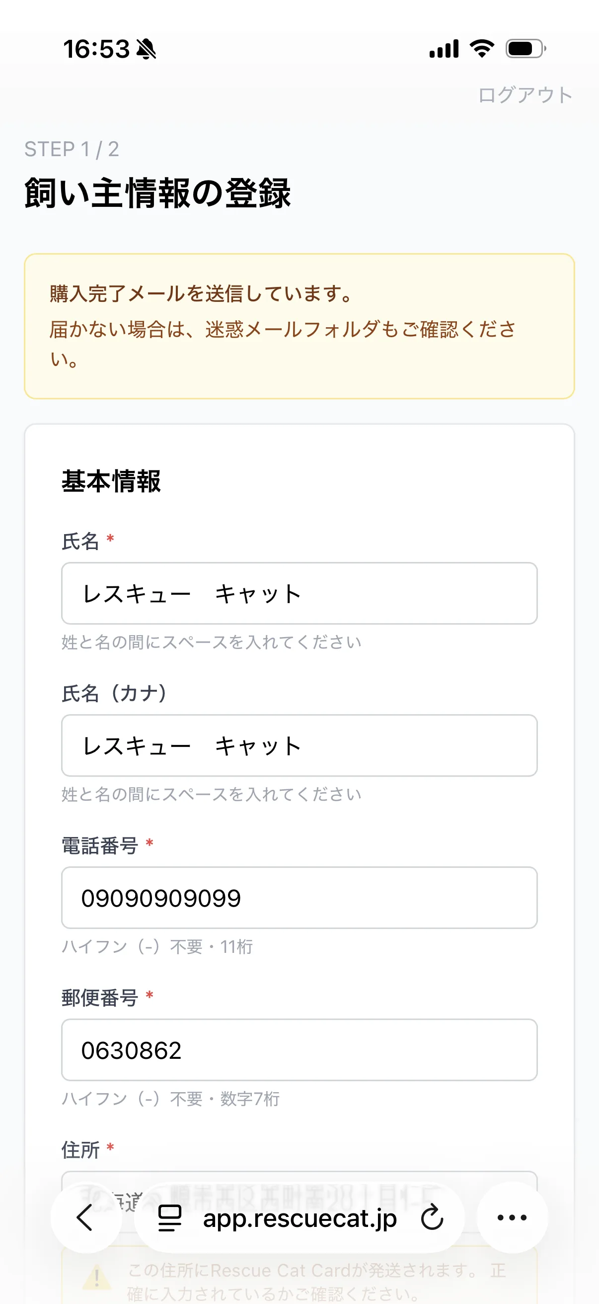 飼い主情報の登録