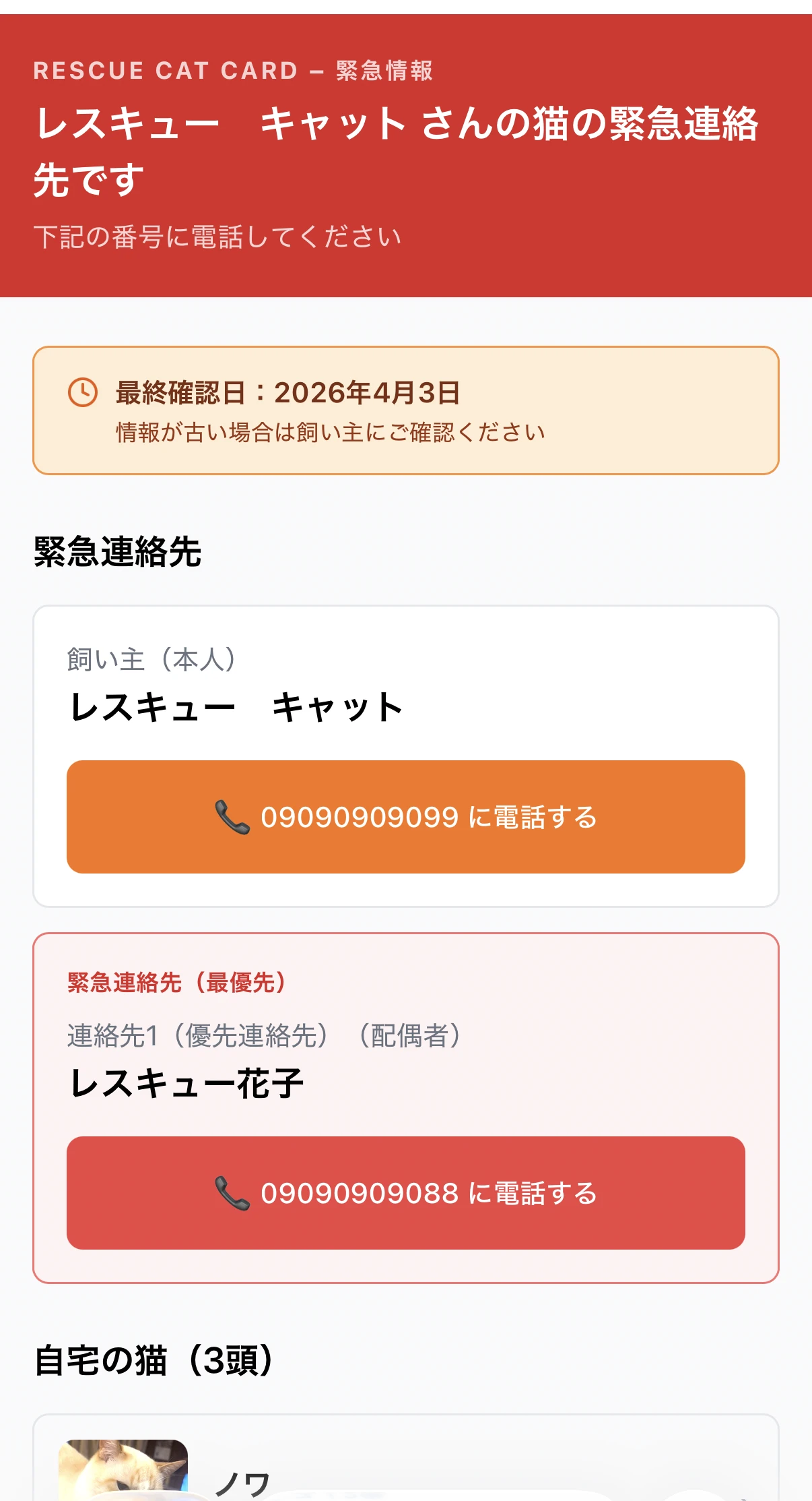 緊急公開ページ完成